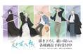 TVアニメ「夏目友人帳」の描き下ろし 祓い屋ver. トレーディングアクリルスタンドなどの受注を開始！！アニメ・漫画のオリジナルグッズを販売する「AMNIBUS」にて