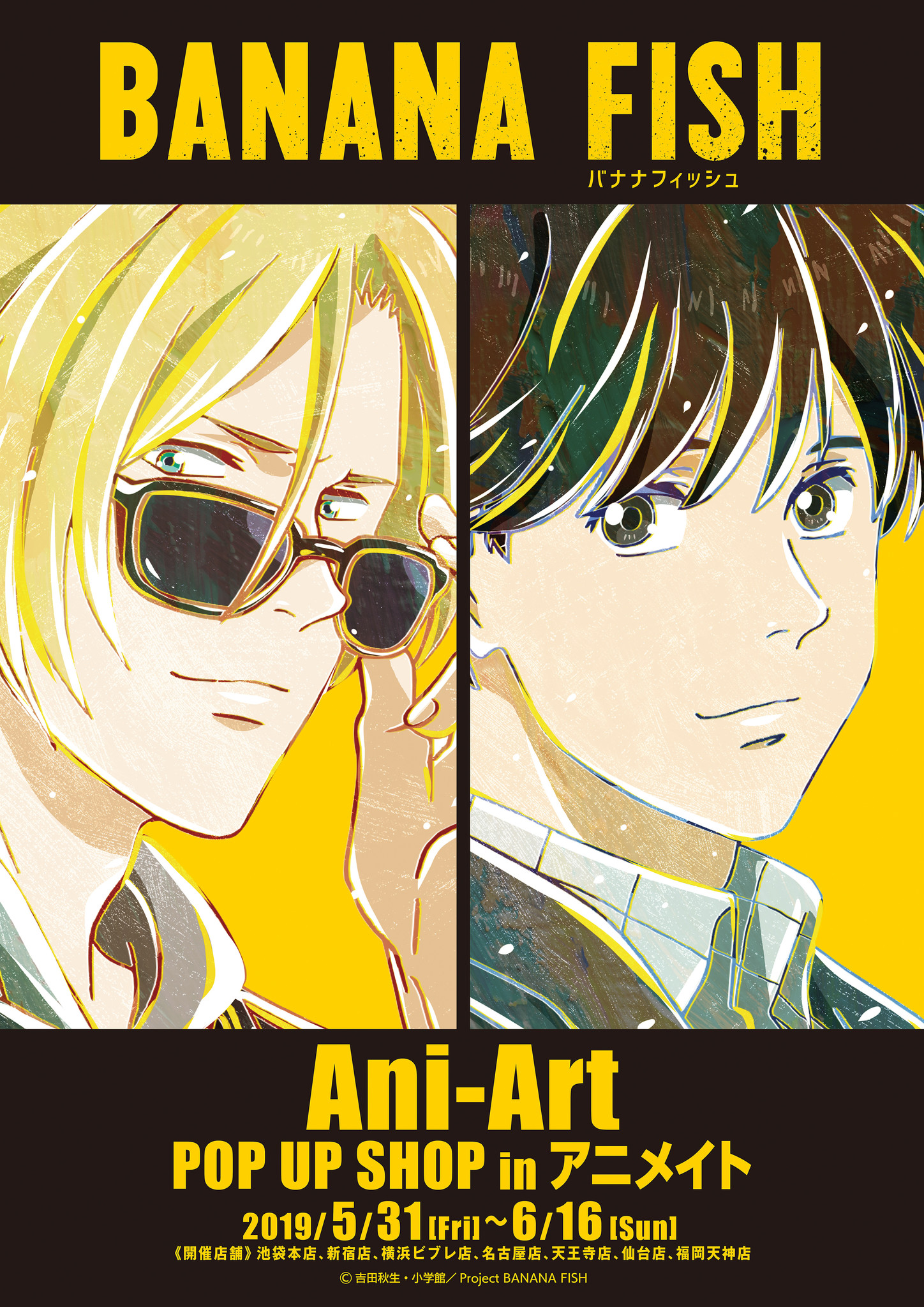 開梱 設置?無料 】 一部【未開封】「BANANA FISH」アニメイト特典 - アニメグッズ - hlt.no