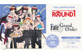 「ROUND1 × 『Fate/Grand Order』」が開催決定！