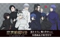 TVアニメ『東京喰種トーキョーグール:re』の描き下ろし 戦う背中ver. トレーディングアクリルスタンドなどの受注を開始！！アニメ・漫画のオリジナルグッズを販売する「AMNIBUS」にて