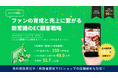 LINE活用でEC事業が激変!?新常識の顧客戦略