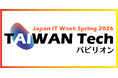 2026 Japan IT Week 春 「TAIWAN Tech パビリオン」出展のお知らせ