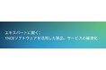【4/23開催ウェビナー】IoT製品企画・開発担当者向け｜1NCEで実現する自社サービスの差別化事例