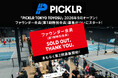 世界No.1※ピックルボール施設ブランド PICKLR、日本初の常設拠点「PICKLR TOKYO TOYOSU」の第1期ファウンダー会員が募集開始から約48時間で即完売！まもなく第2期募集開始！