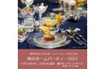 ホームパーティー業界、プロ&メディア向け無料セミナーを11月22日、23日に開催(1日あたり5社限定)