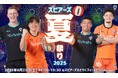 【クボタスピアーズ船橋・東京ベイ】「スピアーズ夏祭り2025」開催のお知らせ