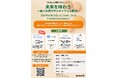10/28(火)WeWork Japan 主催イベント「未来を味わう～食と地球のサステナブルな関係～」にてLively合同会社代表 種田 毅と三浦 友見が登壇