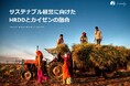 【レポート公開】サステナブル経営に向けたHRDDとカイゼンの融合