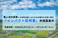 「農山漁村振興への貢献活動にかかわるインパクト証明書」募集開始