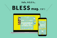 【岐阜県高山市】飛騨高山発のフリーペーパー「月刊BLESS」から、この地域の食とカルチャーが詰まった新しいWEBサイト『BLESS mag.』をリリース
