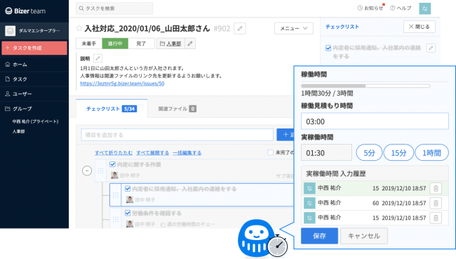 チームの生産性を高めるタスク管理ツール Bizer Team が工数管理機能を公開 Bizer株式会社のプレスリリース
