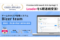 Bizer teamは「ITreview Grid Award 2026 Spring」でタスク管理ツール/ToDo管理部門「Leader」を6期連続受賞