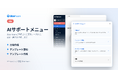 「業務の属人化」をAIで解きほぐす。タスク管理ツール「Bizer team」、AIが日報・業務手順書の下書きを自動生成する「AIサポートメニュー」（β版）を提供開始