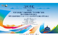 「你好!中国」世界文化遺産観光プロモーション2025および中日旅行業界交流会を愛知県で開催【イベントレポート】