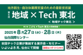 次世代PHS(内線・構内電話)ソリューション「EurekaSIM(ユーリカシム)」は「第6回 地域 × Tech東北」へ出展します