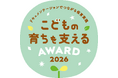 全国の保育実践をつなぎ、こども主体の保育を広げる「こどもの育ちを支えるAWARD 2026」開催決定　～保育ドキュメンテーションを通じて、日々の保育を学びあう～