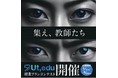【教職者専門プラットフォーム「Ut,edu」】が第1回授業プランコンテストを開催!!