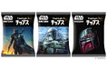 『スター・ウォーズ マンダロリアン』をイメージしたチップスが登場“グローグー”との冒険もよみがえる全30種のキャプチャーカード付