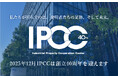 IPCC、創立40周年を記念した初のブランドリーフレット「The Proud Book」を公表