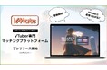 VTuberマーケティングの効果を最大化。新マッチングプラットフォーム「VMate」がプレリリース