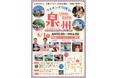 「ライオンズ万博 in 泉州(Lions EXPO in Sensyu)」6月1日(日)開催!@岸和田カンカンベイサイドモール