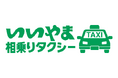 「いいやま相乗りタクシー」の実証実験を行います