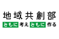 合作株式会社、全国750以上の自治体が受講した「地域おこし協力隊・制度活用研修」をはじめとした、制度活用に関する総合支援サービスを展開中！
