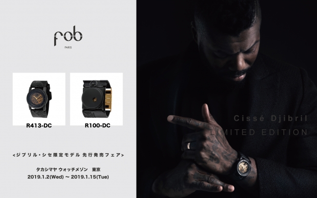 タカシマヤ ウオッチメゾン 東京 日本橋にて フランスの時計メーカー Fob Paris フォブパリス が ジブリル シセ とのコラボレーションモデルの先行発売フェアを開催いたします 株式会社principe Priveのプレスリリース