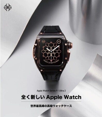 Apple Watch Series9 / Ultra２の発売を記念し、高級Apple Watchケース