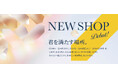 【京都初出店も！】京都髙島屋S.C.［T８］に『衣・食・推』を満たす新たな店舗が続々オープン！