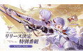 デュアルファンタジー×全方位爽快バトルRPG『デュエットナイトアビス』リリース日決定!8/26(火)の特別配信にて発表
