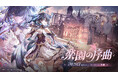 『デュエットナイトアビス』最新アップデート「楽園の序曲」、水属性の新キャラクター「エイダ（？？）」が登場！
