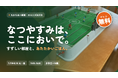 夏休み、すずしい部屋とあたたかいごはんを。練馬・氷川台にこどもの居場所を無料開所