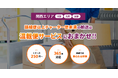 【永尾運送】新聞輸送の空きスペースを活用した「小口共同配送」をリリース!1ケースから365日安定した配送を実現