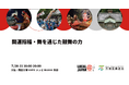 開運招福・舞を通じた鼓舞の力益田市の石見神楽と泉佐野市のまくら祭り、大阪・関西万博LOCAL JAPAN展で初共演!