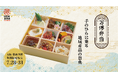 日本の「おいしい!」を再発見!生産者の想いを繋ぐ『万博弁当』を大阪・関西万博で販売!