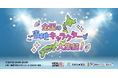 全国のご当地キャラが大阪・関西万博会場に大集結!「LOCAL JAPAN展ご当地キャラクターショー」開催