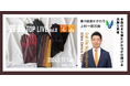 地域の今を市長自ら語る！首長TOP LIVE vol.8を2026年2月17日開催！