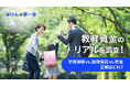 教育資金のリアルを調査！学資保険 vs 投資信託 vs 貯金、正解はどれ？