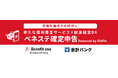 ベネフィット・ワンと会計バンク「ベネステ確定申告 Powered by FinFin」の共同提供を開始
