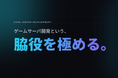ゲームサーバ開発を支える「SEM ゲームサーバエンジン」が進化！TiDB正式対応やAI活用で開発をより効率的に