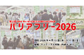 【西日本最大級の介護・医療展「バリアフリー2026」】4月15～17日インテックス大阪で開催｜エコムシュウを出展！
