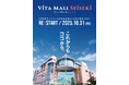 「VITA MALL SEISEKI」(ヴィータモールせいせき) 2025年10月31日グランドオープン 聖蹟桜ヶ丘の新たなKITEN(基点)へ