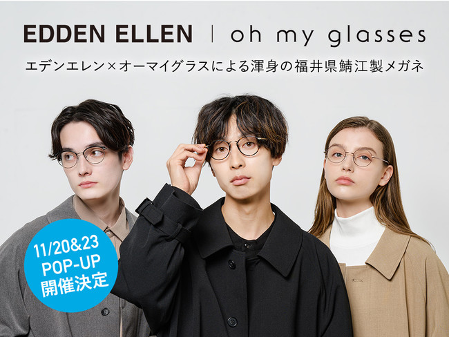 Youtuber はなお プロデュースブランド Edden Ellen Oh My Glassesコラボメガネ サングラスを11月13日 土 発売 オーマイグラス株式会社のプレスリリース