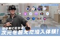 現実とデジタルが一体化!Play For Dream MR空間コンピューターがMakuakeにて日本初登場
