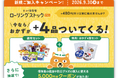 【中部電力ミライズ】「for 保存食ローリングストックプラン」新規ご加入プレゼントキャンペーンを開始