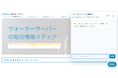 ウォーターサーバーナビに診断AI機能を追加。質問するだけで料金・用途・設置場所などから最適な機種を提案。