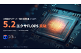デジタルダイナミック、AI推論GPUサーバーの累計演算性能がFP8換算で5.2エクサFLOPSを突破