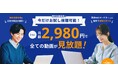 現役Webマーケター監修「デジマケスクール」本格リリース!月額2,980円で動画が見放題、広告代理店ノウハウを学べる新サービス