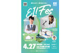 若者による、若者が輝くためのフェス『EI!Fes』4月27日、北栄町図書館東側広場で開催